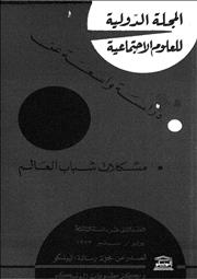 العلوم الاجتماعية